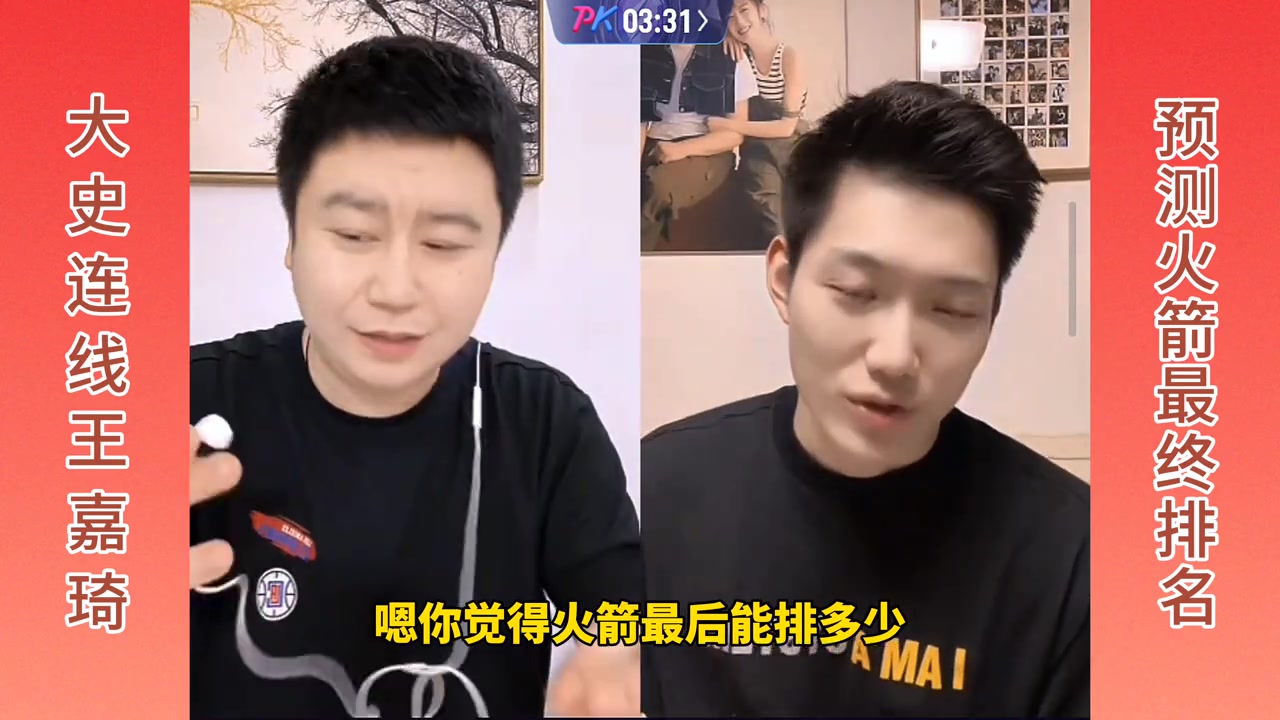 大史連線王嘉琦，預測火箭最終排名！大史：前六！王嘉琦：前四