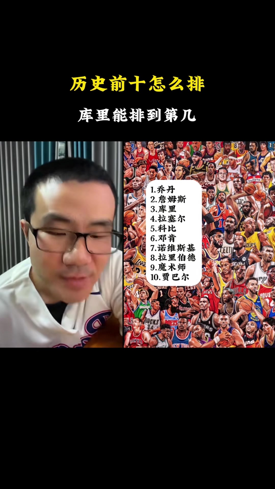 NBA歷史前十排名？徐靜雨：?jiǎn)?詹2 庫(kù)里第三 科比第五~