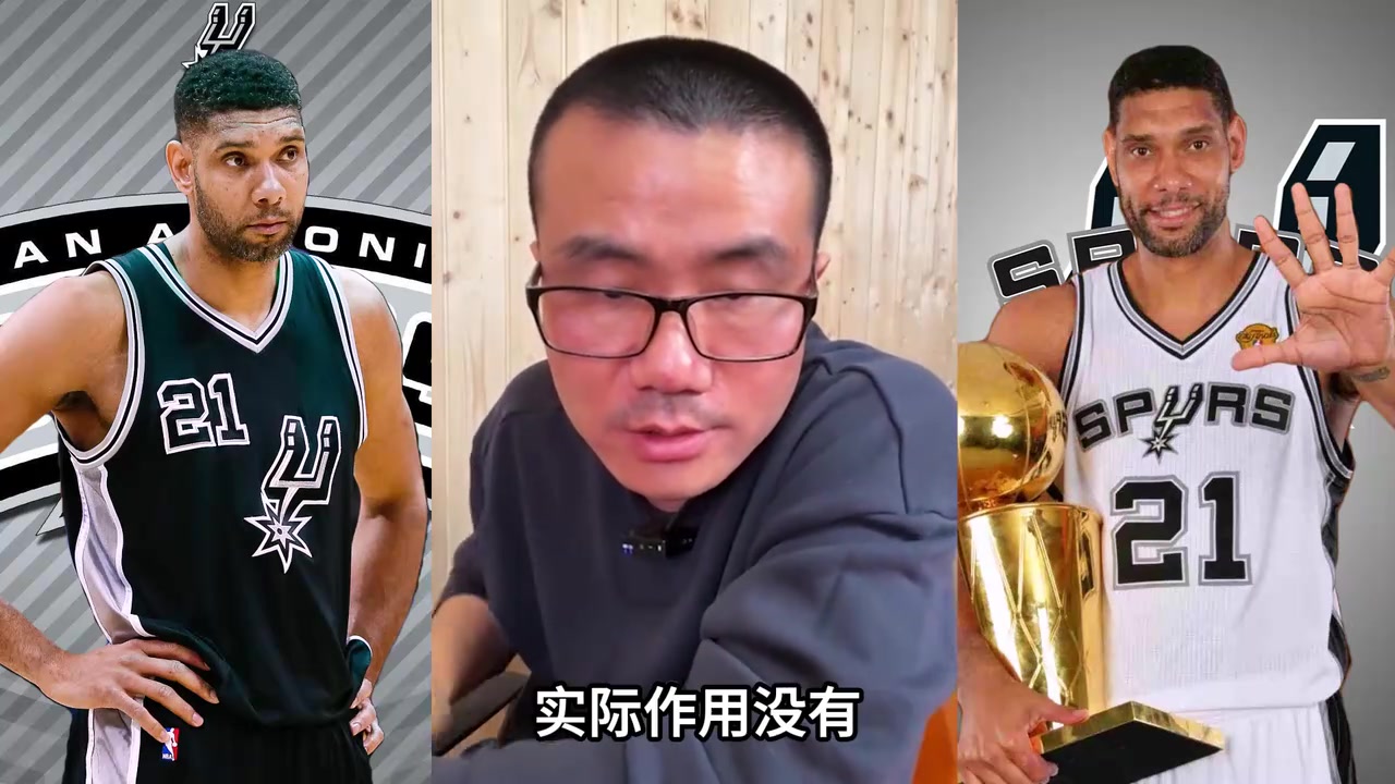 馬刺14年奪冠，鄧肯算抱大腿嗎？徐靜雨：哪來(lái)的大腿讓他抱？
