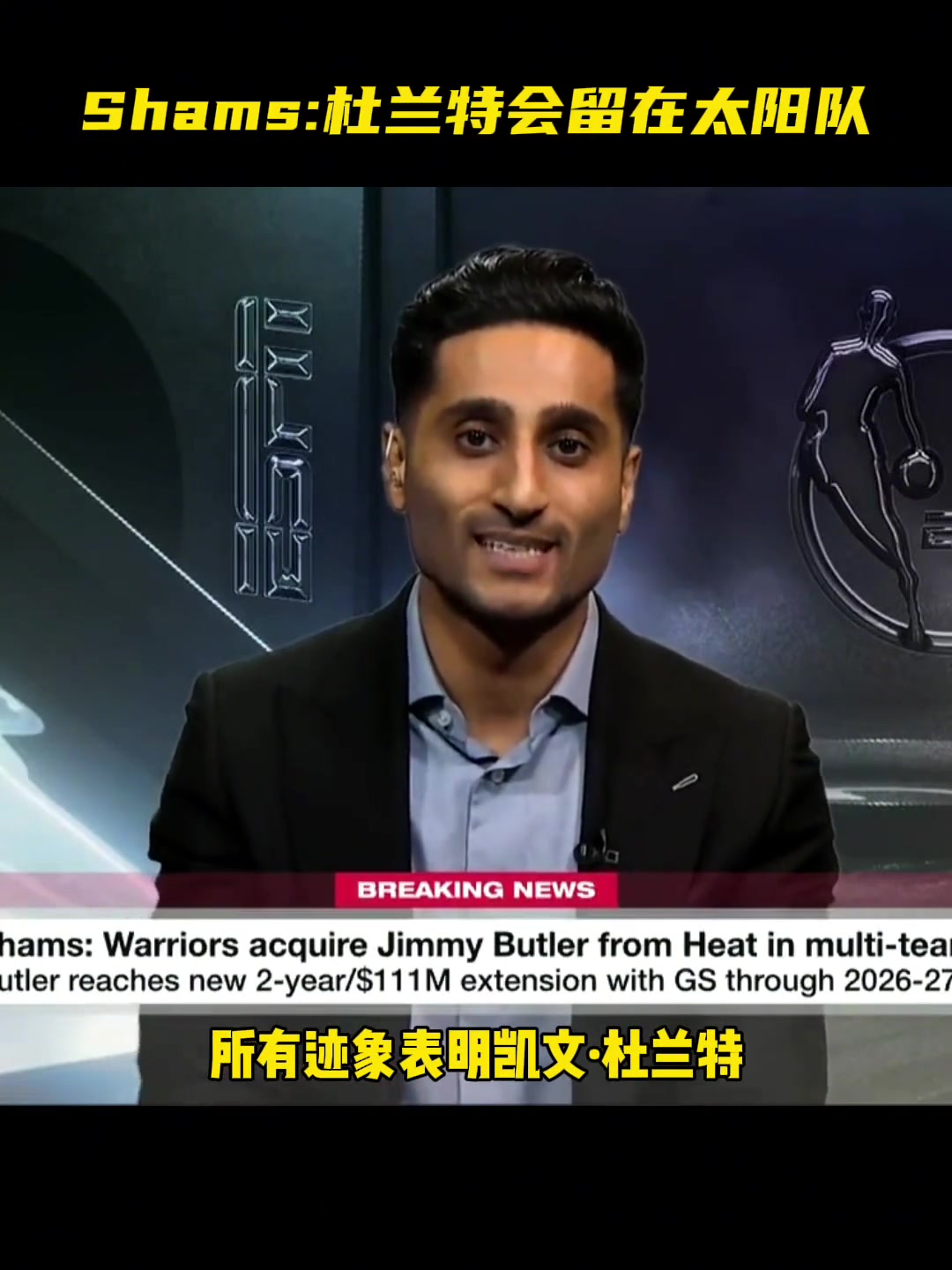 不走了！Shams：所有跡象都表明杜蘭特將會繼續(xù)留在太陽