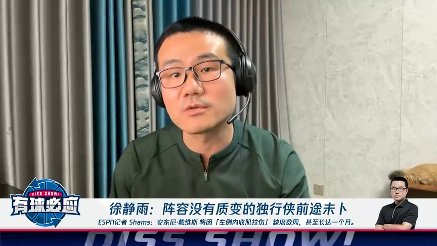 徐靜雨：濃眉無限期缺陣獨(dú)行俠前途未卜，這筆交易或成歷史級(jí)笑話