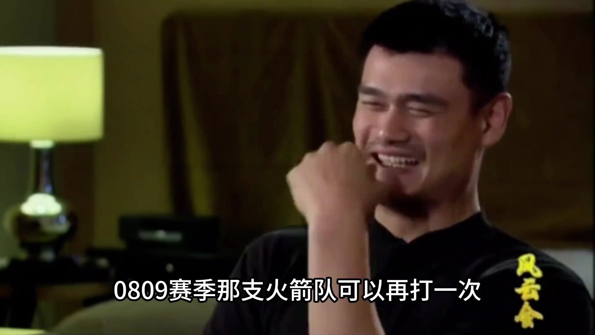 08-09賽季 健康的姚麥組合會(huì)不會(huì)是總冠軍？