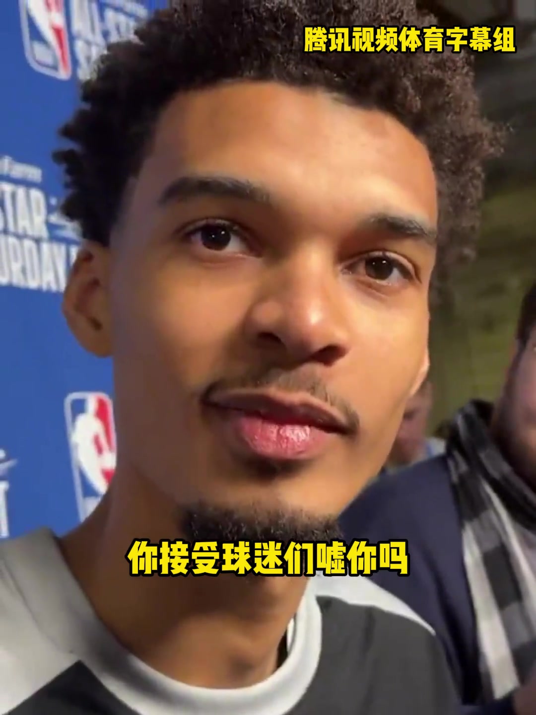 接受球迷噓你們嗎？文班：我被噓？我沒被噓啊，是保羅被噓