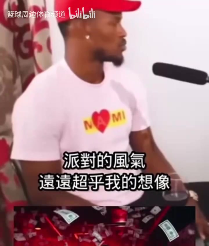 專心籃球！巴特勒20年談聯(lián)盟的派對風(fēng)氣：許多人很快地迷失自己！
