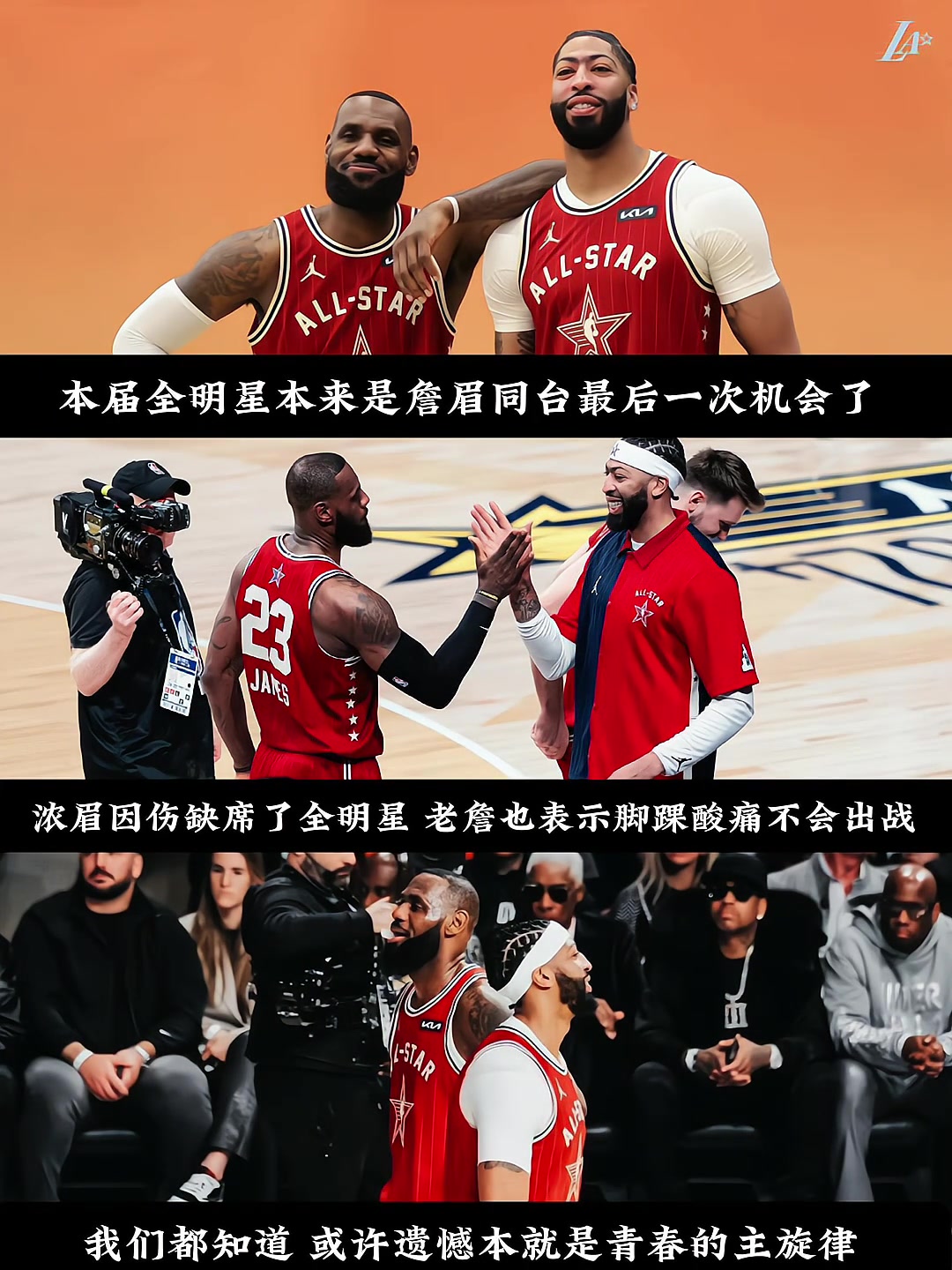 如果濃眉在的話，老詹應(yīng)該會(huì)上場(chǎng)打幾分鐘吧