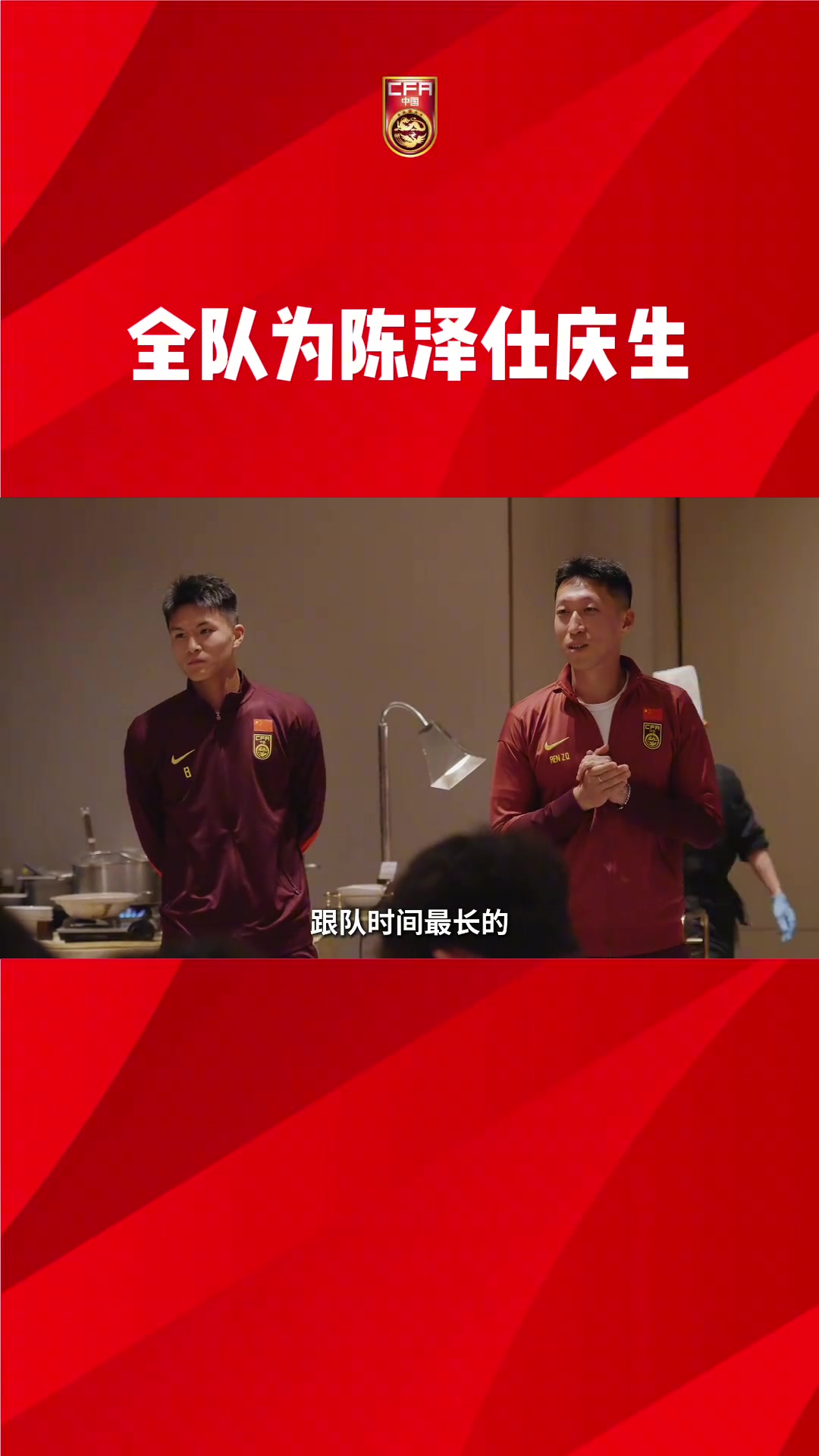 陳澤仕20歲生日快樂！全隊集體慶生，依木蘭領(lǐng)唱生日歌