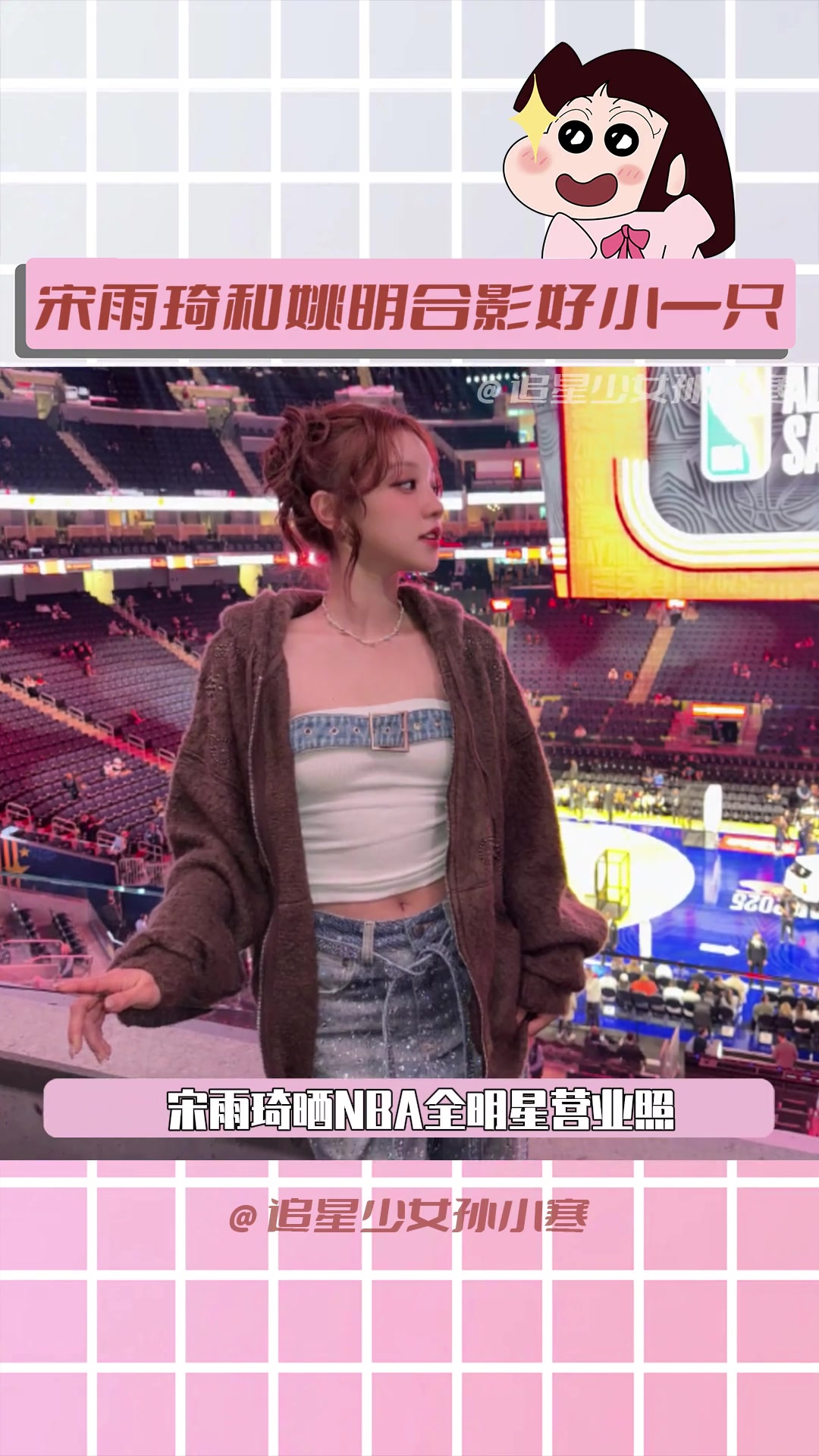 這么看大姚好像瘦了？宋雨琦坐在姚明身邊，顯得非常嬌小可人！