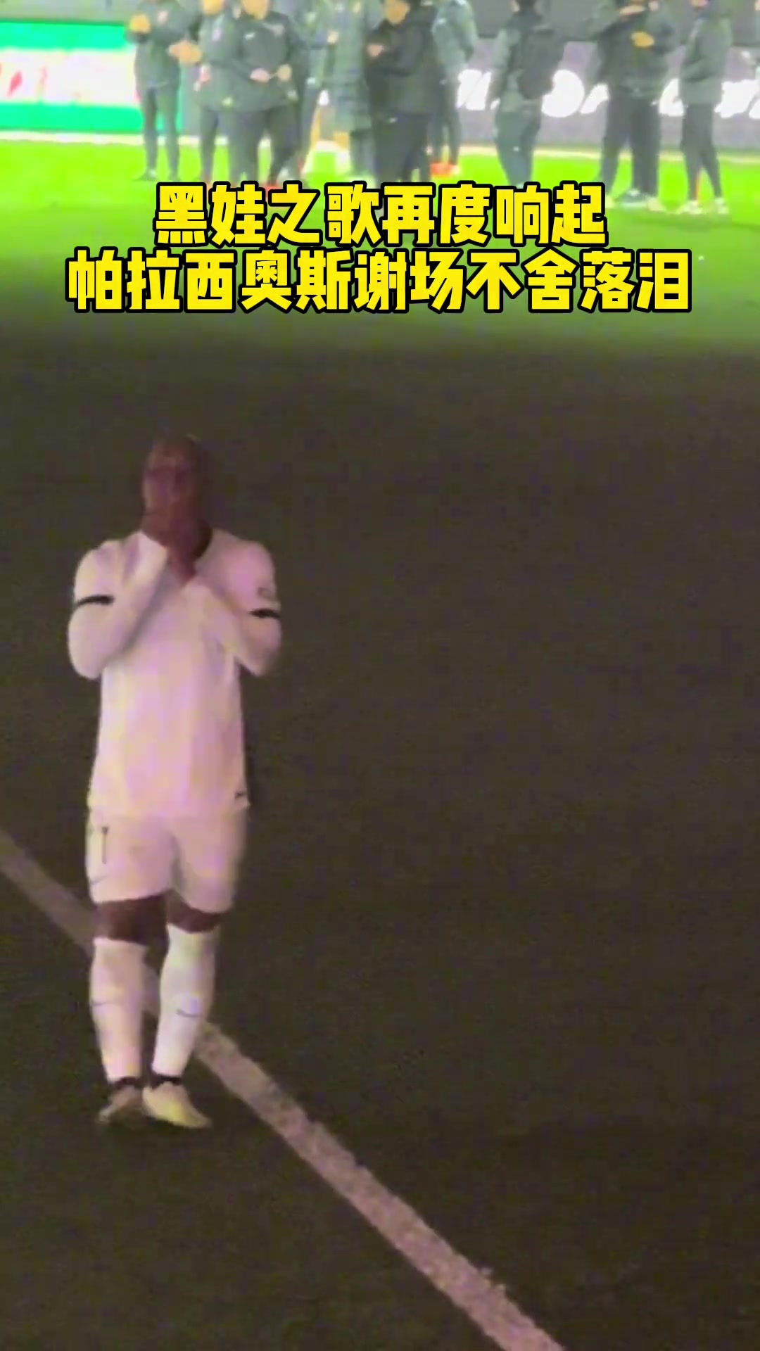 感謝“黑娃”！蓉城賽后響起“黑娃之歌”引球員落淚