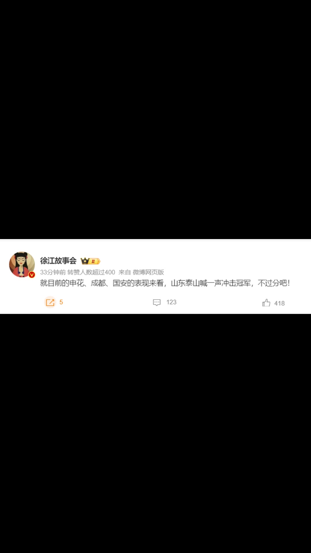 媒體人：就目前申花國安表現(xiàn)來看，泰山喊沖擊冠軍，不過分吧