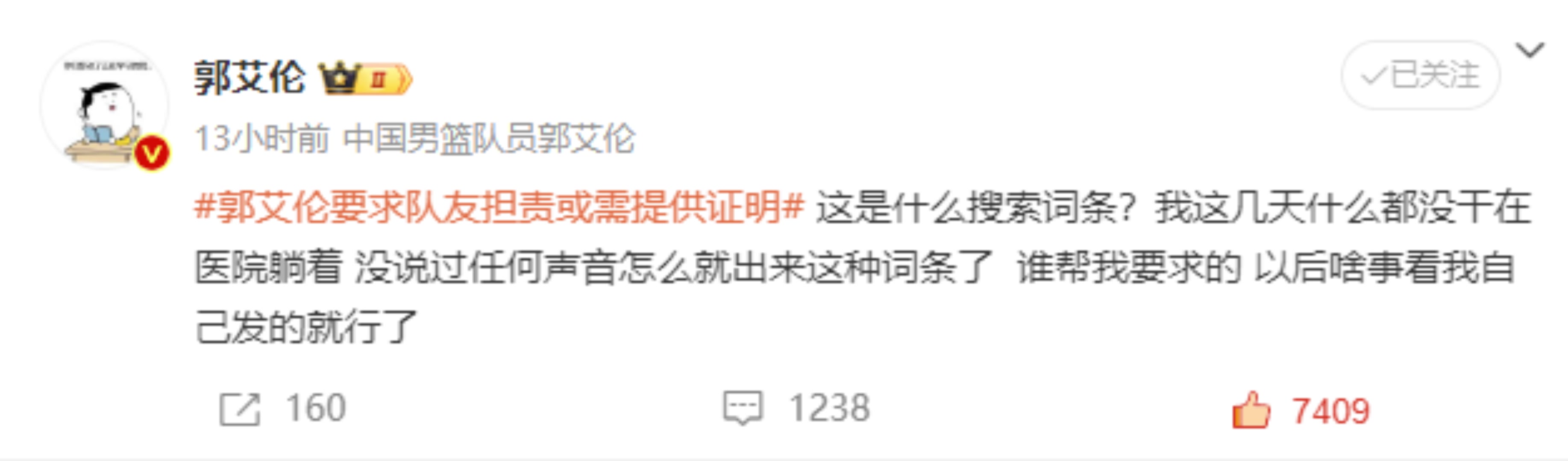 帶節(jié)奏！微博詞條：郭艾倫要求隊友承擔責任 艾倫：誰要求了！