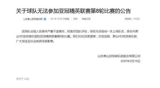 山東泰山退出亞冠，塵埃落定，真因揭秘，更大壞消息待解。