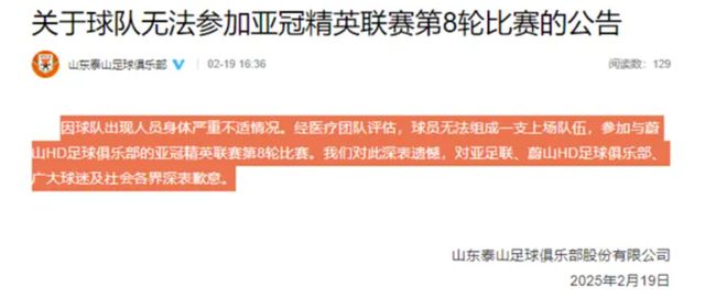 無(wú)銀三百兩，泰山隊(duì)退賽理由荒誕卻高明。