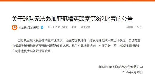 倆球迷惹風(fēng)波，泰山賠錢，河南去年營收八千萬。