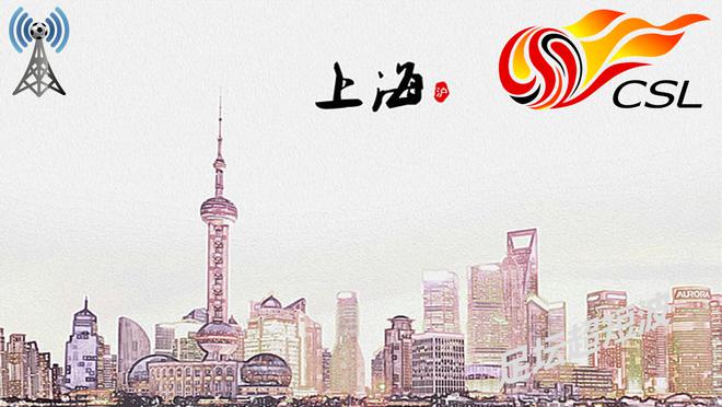 中超首輪，申花對亞泰，前景堪憂。