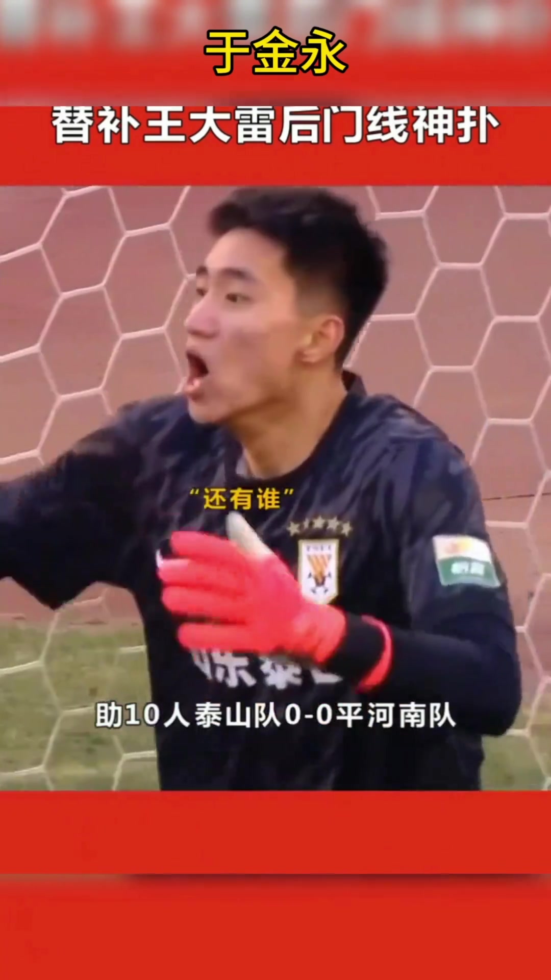 臨危受命！山東泰山：移動長城，未來可期！