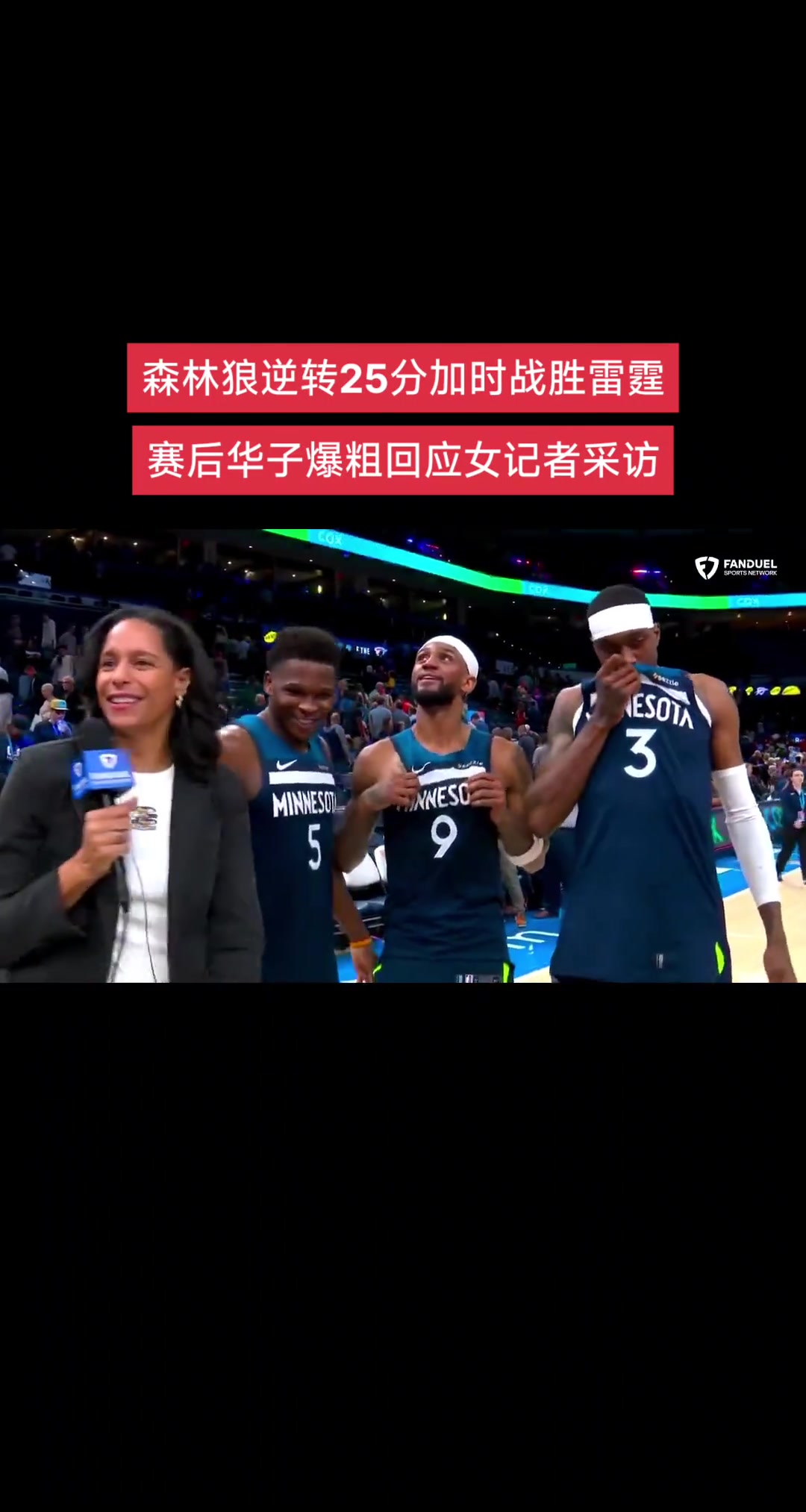 雷霆25分被逆轉(zhuǎn)，被華子蓋帽絕殺，最傷心的不是雷霆球迷