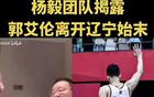 楊毅團隊：遼寧禁艾倫加盟強隊，無反戈機會。