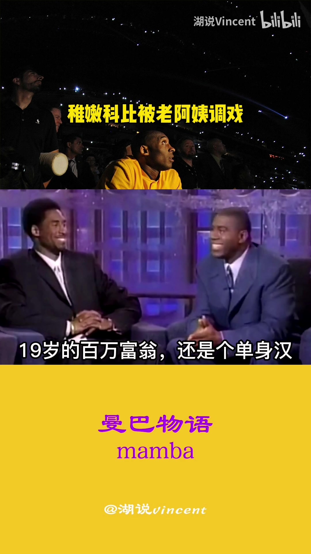 魔術(shù)師太壞了！19歲的科比節(jié)目上慘遭老阿姨“調(diào)戲”！
