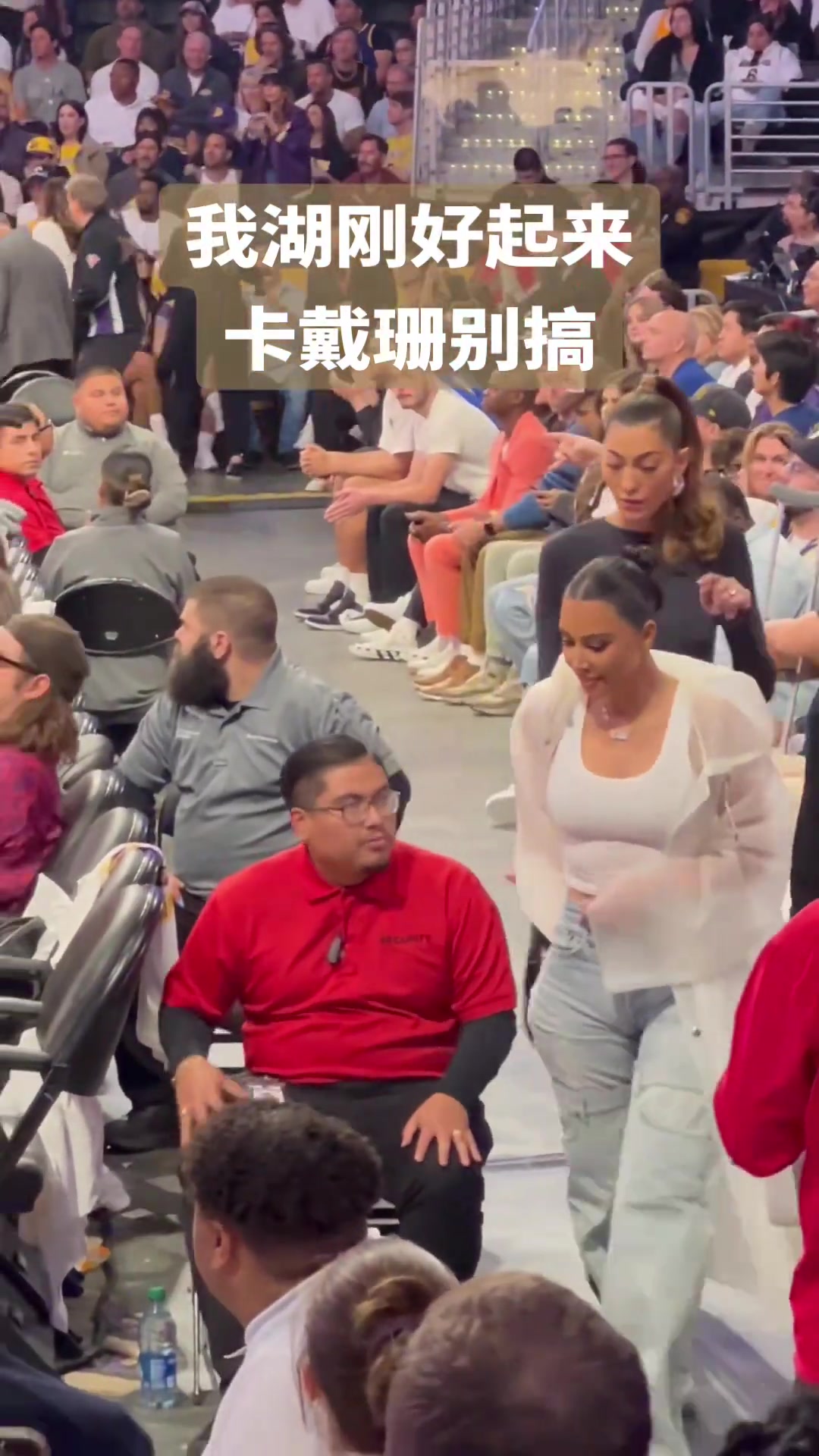 來看東契奇？球迷拍到名媛卡戴珊現身湖人主場