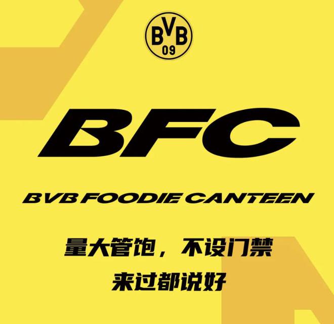 誰(shuí)羨慕？多特食堂：零差評(píng)，歐足嚴(yán)選。