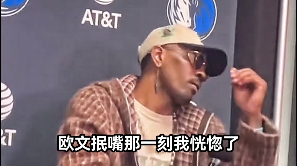 歐文歪頭抿嘴這一下太像科比了，難道真的是為了致敬他剃了胡子？