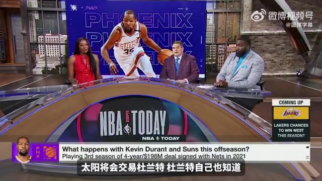 文胖透露：太陽將會(huì)在休賽期交易杜蘭特 KD自己也清楚！