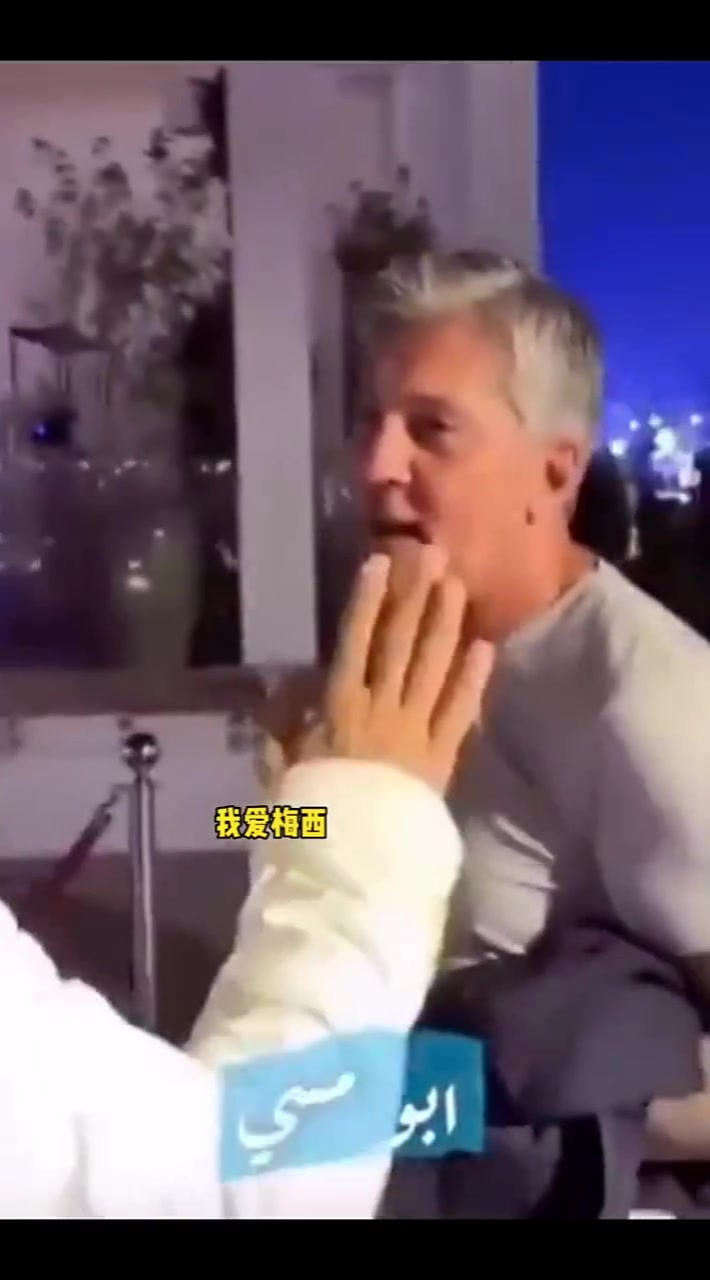 影響了全世界的男人！一位沙特球迷世界杯時對梅西父親說的話！