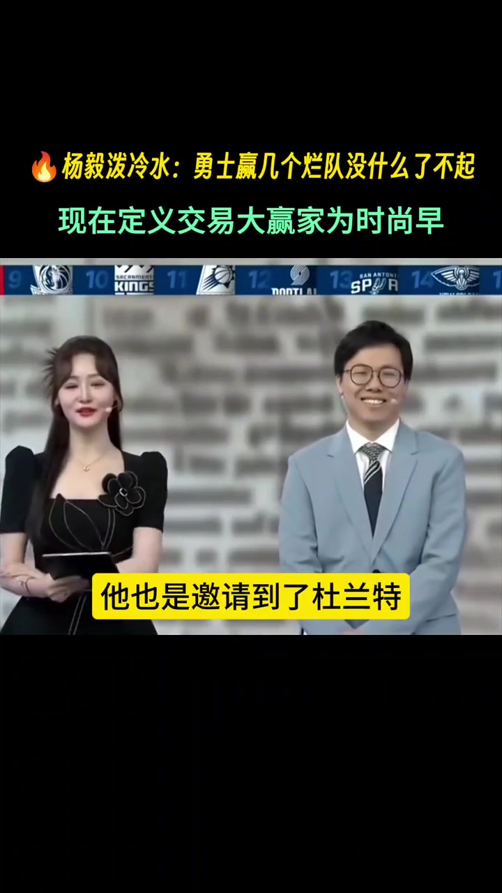 勇士還要KD嗎？楊毅：勇士已選一次沒(méi)成功才要JB 要JB是沖冠的 沒(méi)騰挪空間了