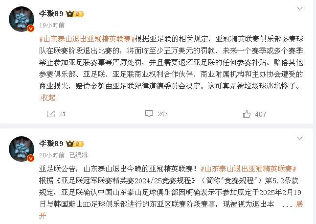 3000萬處罰，泰山隊損失重，未來難行。
