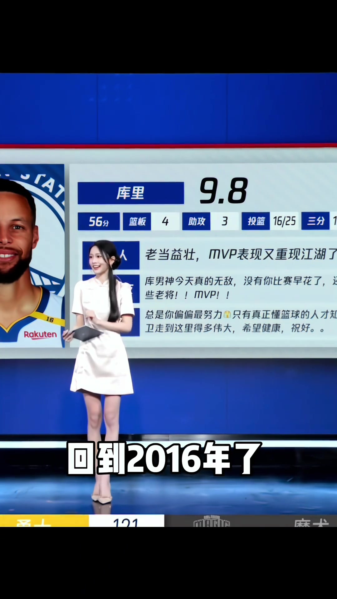 女主播辰辰：壞消息是36歲庫(kù)里真的倒退了，好消息是退回16年
