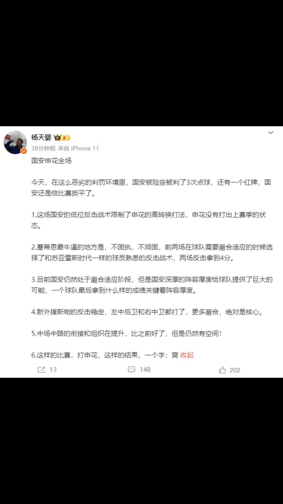 北京足球評(píng)論員：在這么惡劣的判罰環(huán)境里，國(guó)安險(xiǎn)些被判3點(diǎn)球