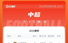 中超榜首：海港連勝，老三同分，亞泰墊底兩連敗。
