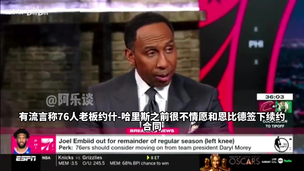 A史密斯：我聽說76人老板不情愿與恩比德續(xù)約，是總經(jīng)理說服他的