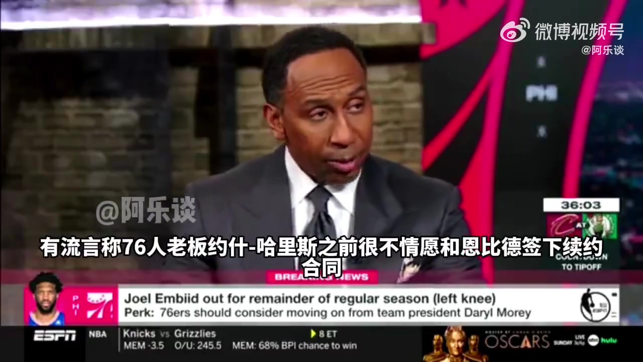 美國楊毅：我聽說當(dāng)初76人老板很不情愿與恩比德續(xù)約，但莫雷說服了他