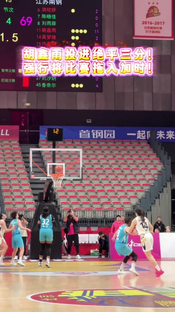江蘇女籃最后33秒連得8分將比賽拖入加時(shí)并最終逆轉(zhuǎn)戰(zhàn)勝北京！