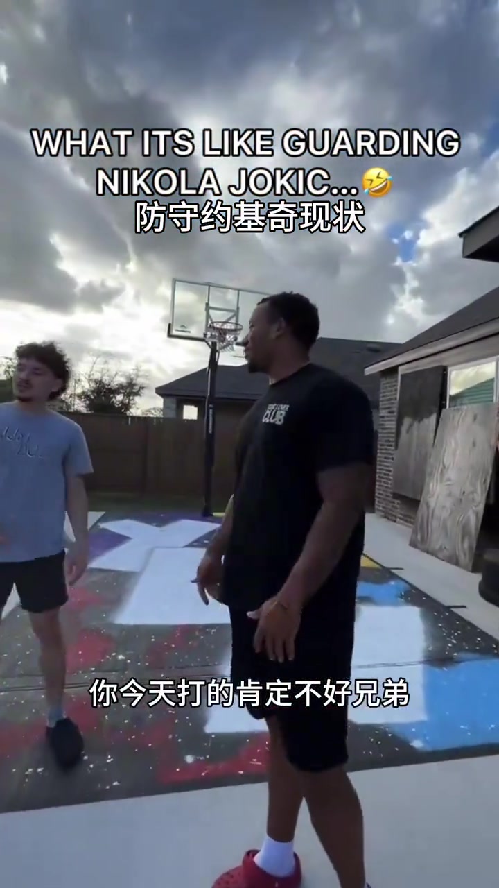 據(jù)說這是防守約基奇現(xiàn)狀。。。