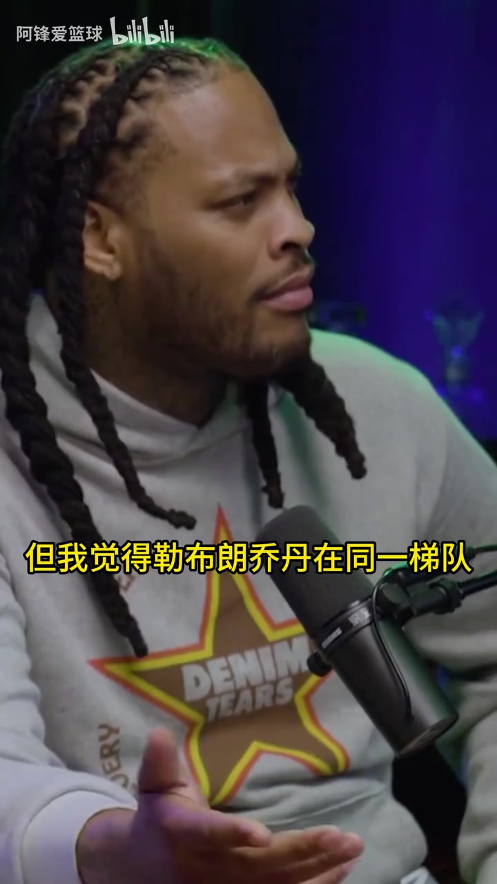歷史前五有6個(gè)人！特雷楊此前播客談自己心中的歷史前五！
