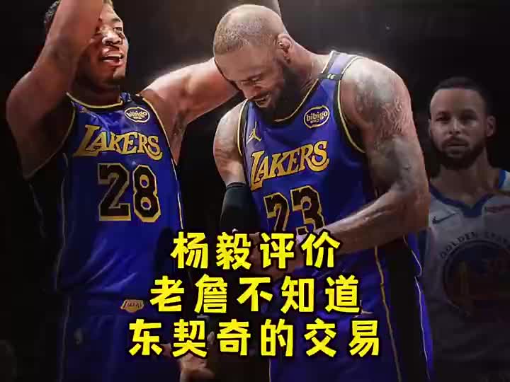 如今西二！楊毅此前：反正冠軍沒(méi)戲，東詹不防守，大不了一塊攤手