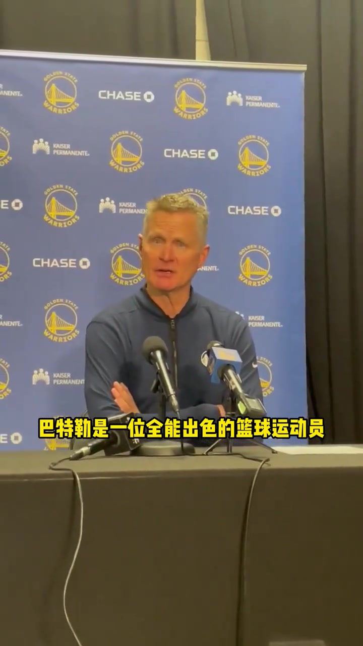 科爾：庫里和巴特勒很互補，巴特勒是一名出色的萬金油球員