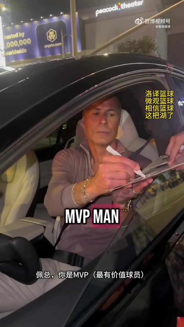 湖人球迷圍住佩林卡喊：咱要謝謝哈里森！佩總你是湖人的MVP！