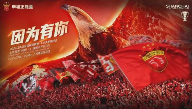 亞冠東亞區(qū)16強初戰(zhàn)，海港戰(zhàn)水手，能否晉級？