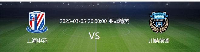 申花遇雙挫，亞冠勝勢受挫