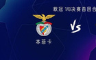 巴薩vs本菲卡，萊萬領銜四將出擊
