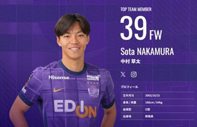 日本新星中村草太，去年畢業(yè)已8場6球1助。