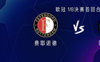 國米客戰(zhàn)費耶諾德，勞塔羅+小圖拉姆搭檔，恰爾汗奧盧待命