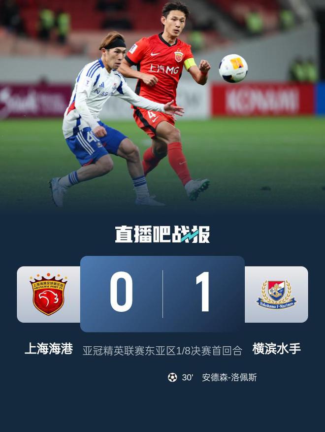 亞冠海港三連敗，主場(chǎng)0-1負(fù)橫濱，楊世元烏龍球。