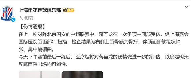 申花雙中衛(wèi)骨折骨裂，海港之戰(zhàn)待傷愈。