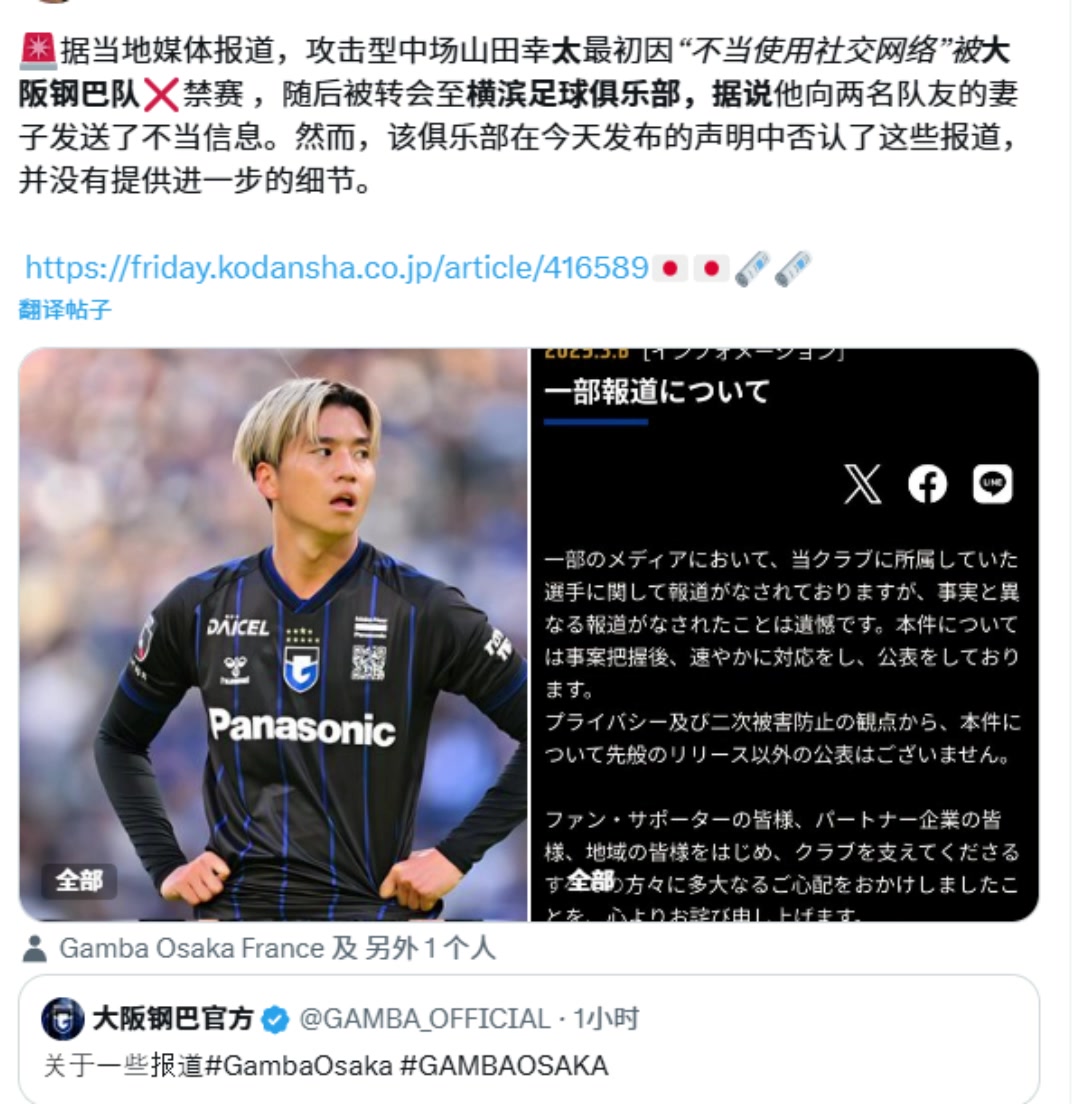 山田康太向2名隊友妻子發(fā)騷擾信息?。看筅驿摪突貞獔蟮啦粚? title=