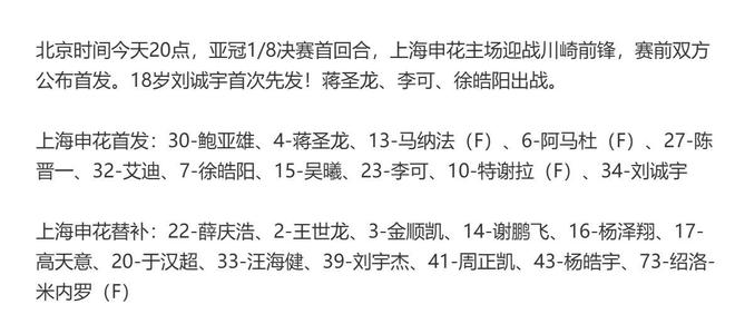 蔣圣龍亞冠淘汰賽首發(fā)，狀態(tài)良好。