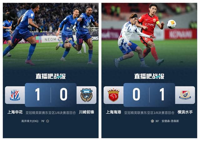 中超申花勝川崎，海港惜敗待晉級